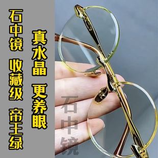 真水晶石头镜国宝级帝王绿竹叶青高档养目太阳镜清凉护目镜无框