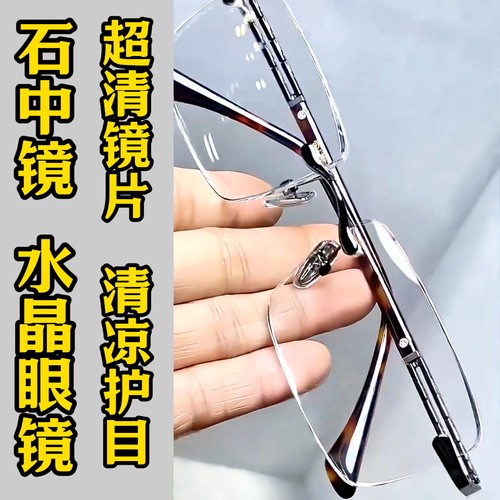 东海水晶石高清老花镜送爸妈