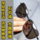 纯水晶石眼镜水晶石太阳镜司机开车镜超清晰清凉护目养眼方框墨镜