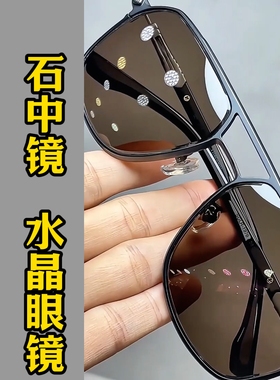纯水晶石眼镜超清晰太阳镜