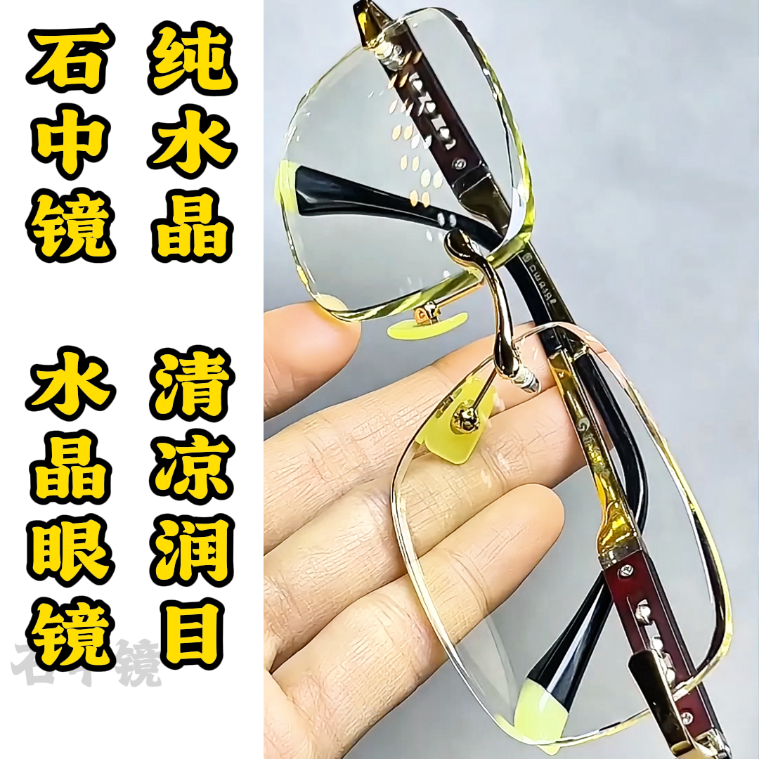 纯水晶石头镜帝王绿竹叶青无框高档养目太阳镜清凉超清护目镜,ZIPPO/瑞士军刀/眼镜,太阳眼镜,淘宝优惠券,粉丝福利购,淘宝优惠卷