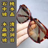 纯水晶石眼镜水晶太阳镜墨镜司机开车镜石头镜超清晰清凉护目养眼