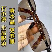 真石头镜真水晶石头眼镜男款 大框半框太阳镜中老年人养眼墨镜护目