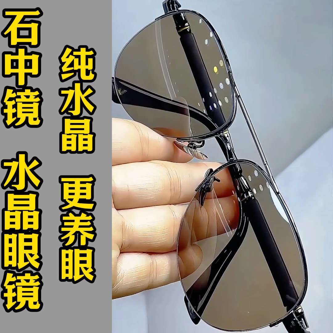 纯水晶石眼镜水晶太阳镜墨镜司机开车镜石头镜超清晰清凉护目养眼 - 实物图