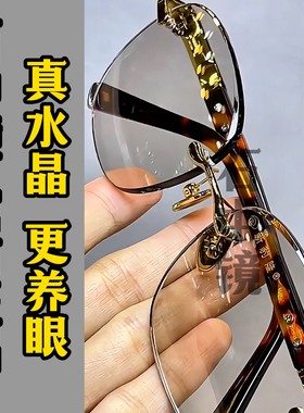 石中镜清凉养眼高清镜片水晶镜片