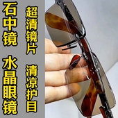 纯水晶石眼镜水晶太阳镜墨镜司机开车镜石头镜超清晰清凉护目养眼