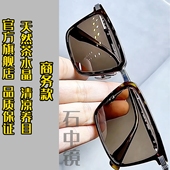 真水晶石眼镜水晶太阳镜墨镜司机开车镜石头镜超清晰清凉护目养眼