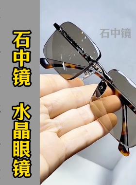 纯水晶石超清晰护目太阳镜