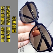 老石头镜真水晶石头眼镜男款 大框太阳镜中老年人养眼墨镜遮阳护目