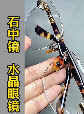 纯水晶石头镜男女款老花镜