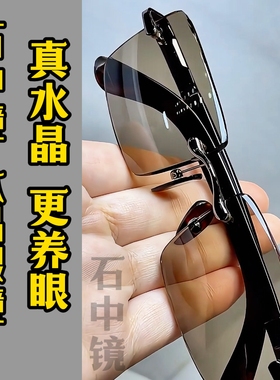 真水晶石眼镜石头镜水晶太阳镜墨镜司机开车镜超清晰清凉护目养眼