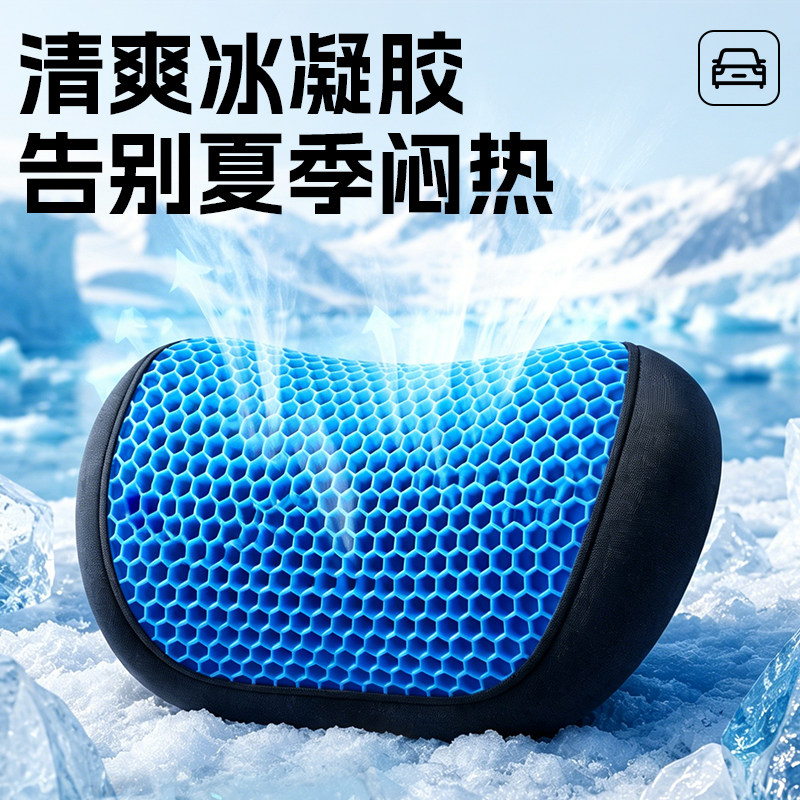 夏季冰凝胶记忆棉车载头枕腰靠图片