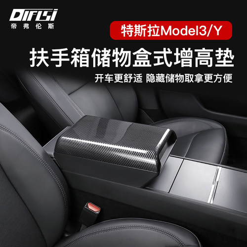 特斯拉modely扶手箱增高保护套