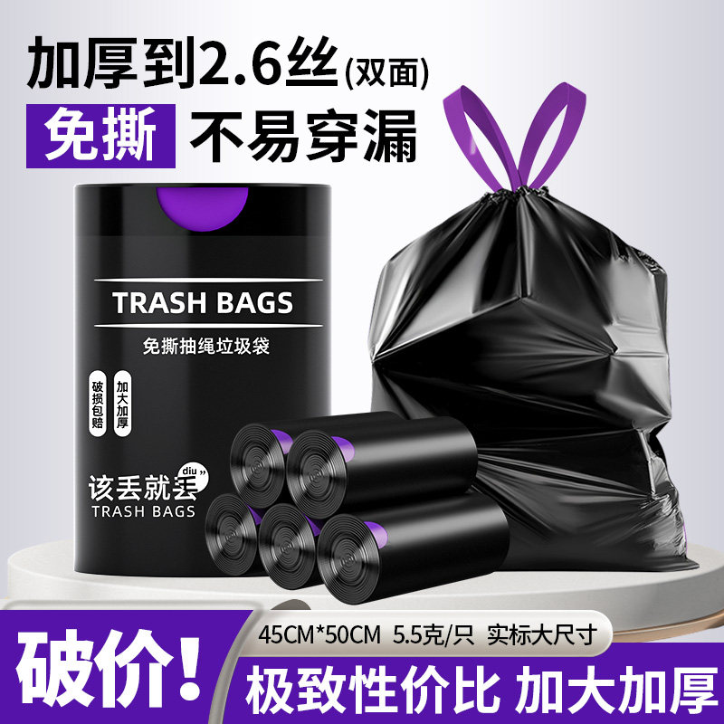 【活动限定】免撕抽绳垃圾袋批发