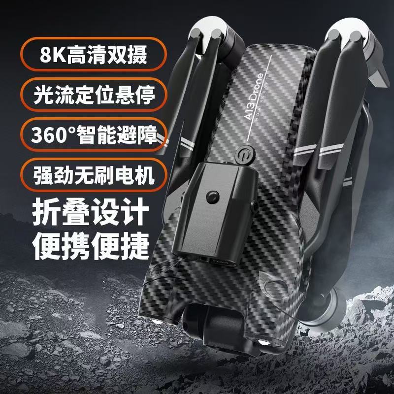 跨境无刷电机碳纤维无人机航拍高清避障飞行器学生遥控入门玩具