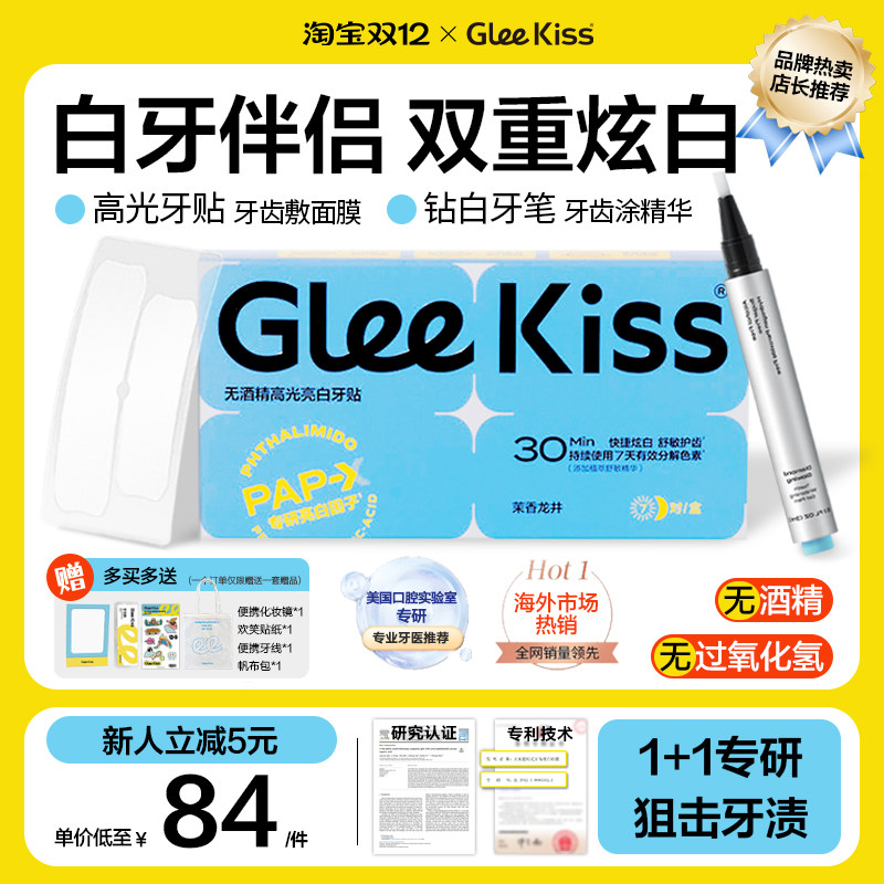 gleekiss美白牙贴膜去黄洁白去牙黄美白牙齿gk牙贴高光贴凝胶牙膏