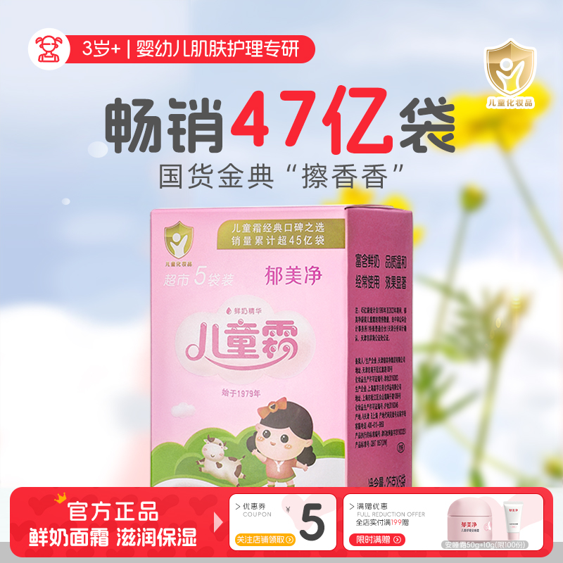 郁美净儿童霜超市袋装宝宝面霜鲜奶润肤霜秋冬季保湿滋润儿童面霜