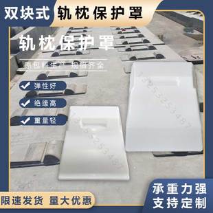 轨枕保护套SK-2双块式塑料防护罩熟料韧性好无砟轨道绝缘卡防尘壳