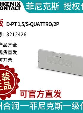 菲尼克斯端子附件端板 - D-PT 1,5/S-QUATTRO/2P 3212426