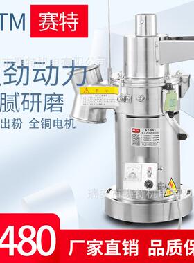 赛特ST-501中药材流水式粉碎机三七石斛姜打粉机超细磨粉机