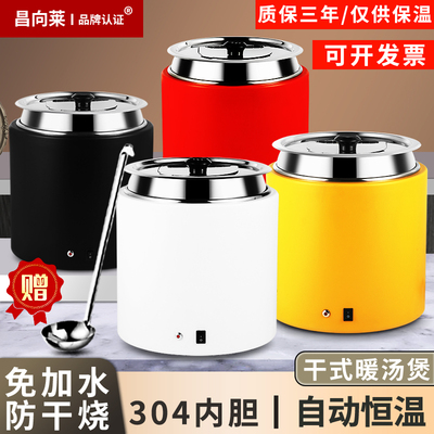 昌向莱干式电加热不锈钢汤炉商用