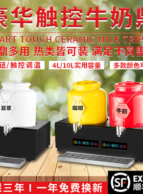 自助餐陶瓷牛奶鼎电加热咖啡鼎酒店果汁鼎保温豆浆桶牛奶桶可调温
