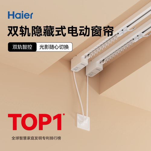 海尔隐藏式电动窗帘轨道