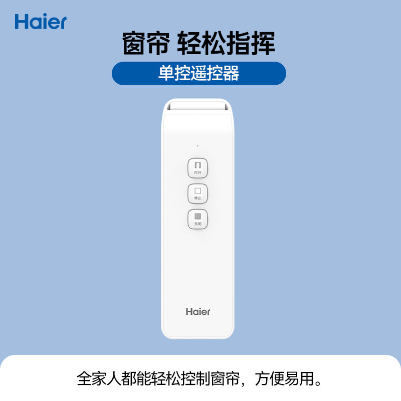 单控遥控器遥控器海尔