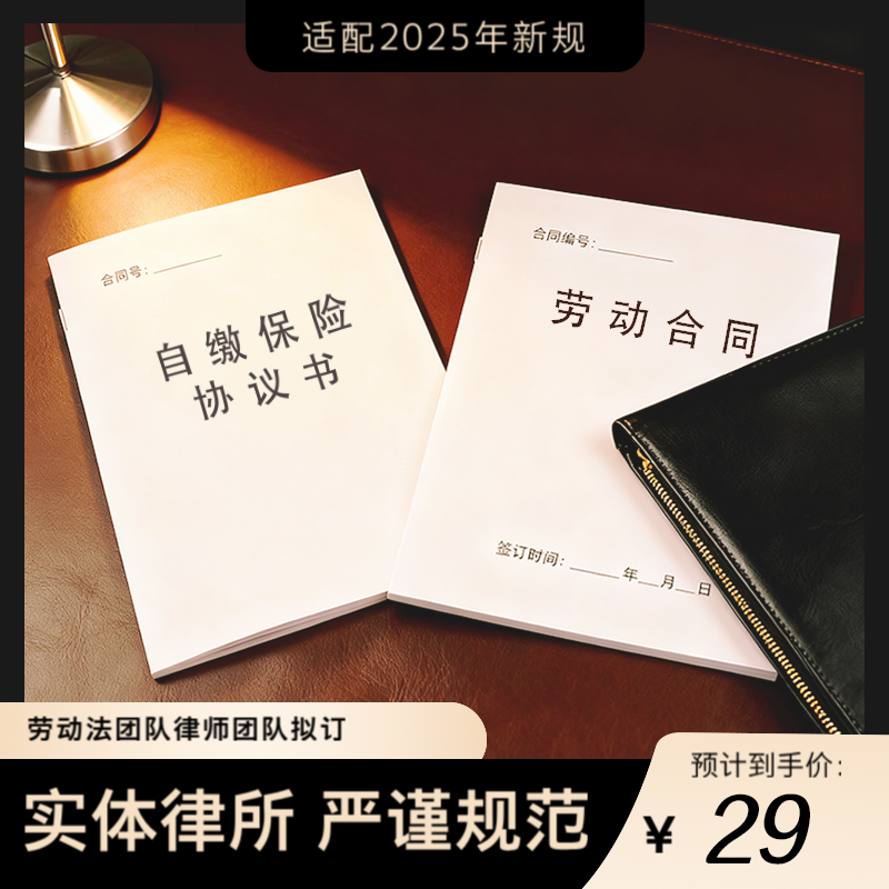 【2026新规新版】员工自缴保险协议书劳动法律师拟定版