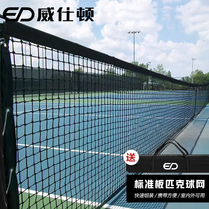 威仕顿匹克球网架子 标准室内户外比赛可移动体育用品