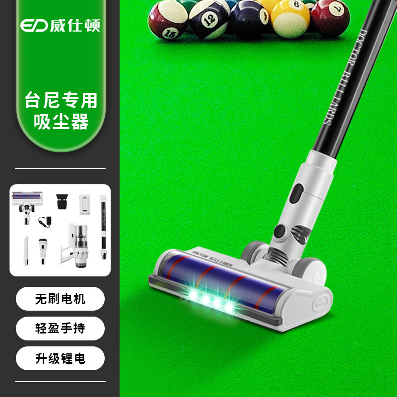 威仕顿台球博士台尼吸尘器 台泥专用保养护理桌球台案子用品配件