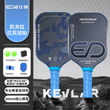 威仕顿匹克球拍凯夫拉套装 碳纤维热压一体成型 室内户外体育用品