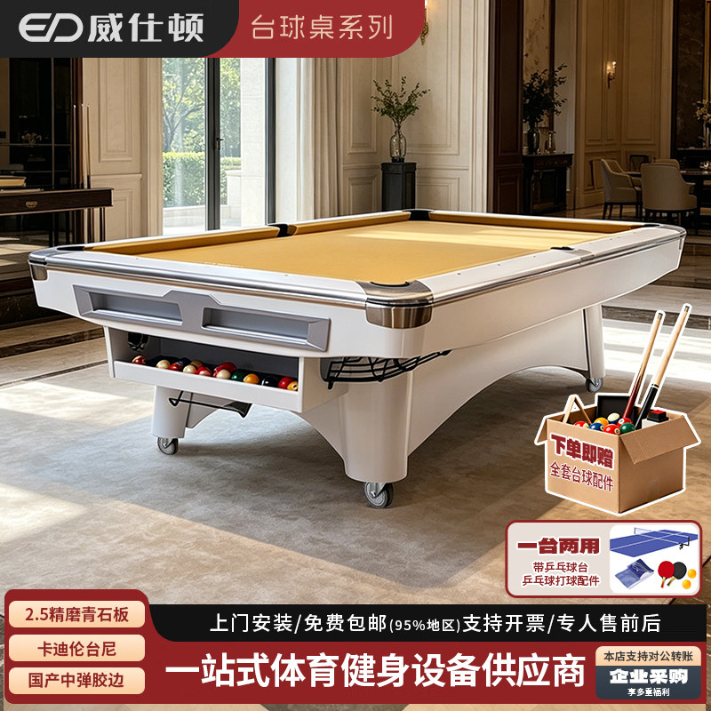 威仕顿台球桌大成人标准型九球乒乓二合一家用商用室内桌球案子