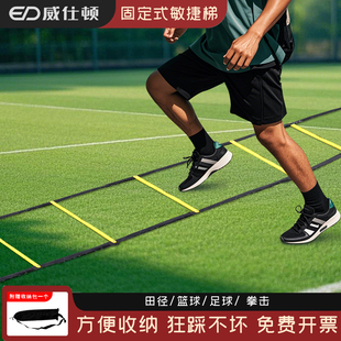 威仕顿固定敏捷梯足篮球拳击步伐绳梯多功能折叠儿童体能训练器材