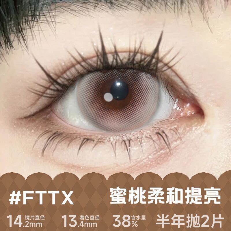 蜜桃柔和美瞳14.5大直径半年抛2片装网红同款学生彩色隐形眼镜