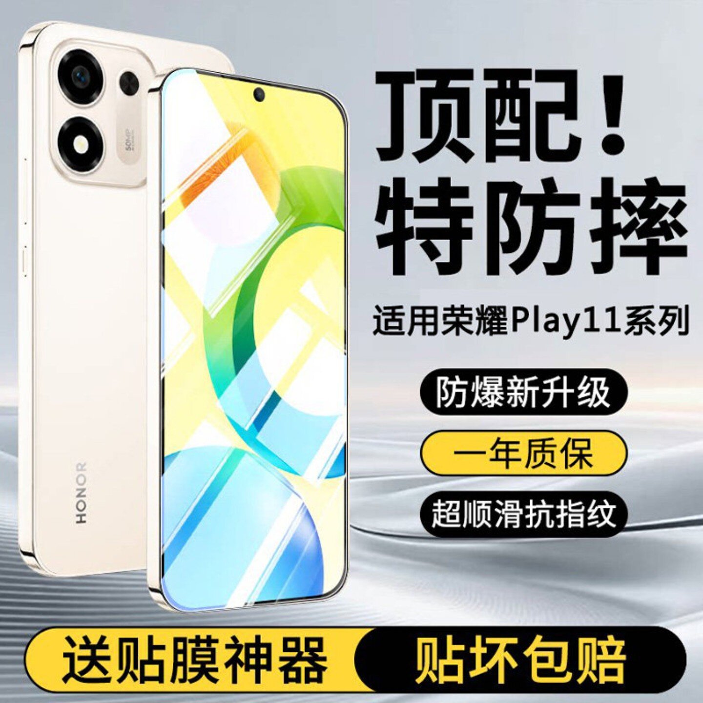 适用华为荣耀play11pro钢化膜