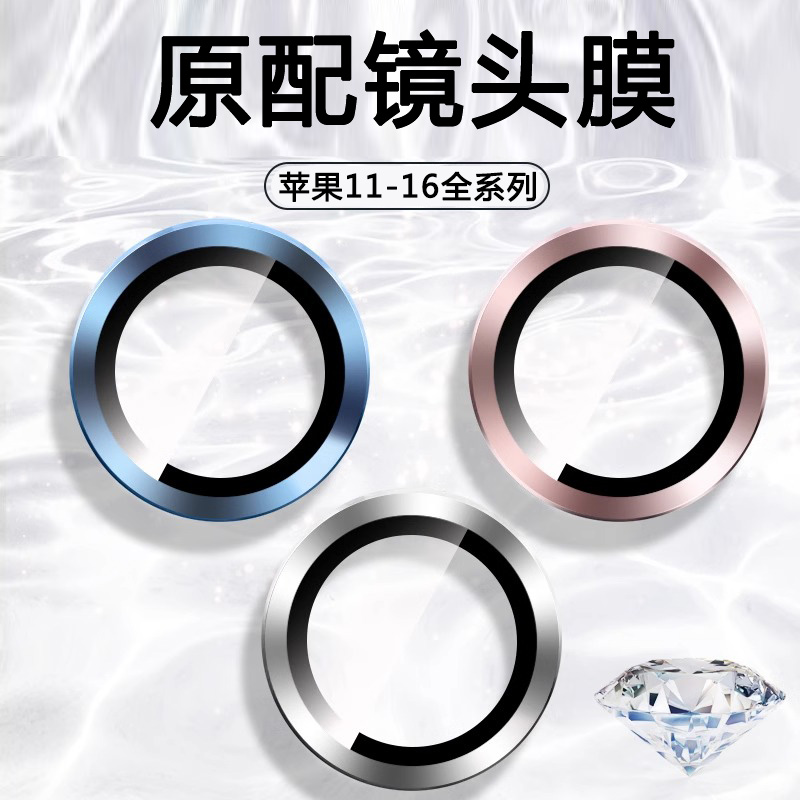 适用苹果16ProMax镜头膜iPhone15plus手机镜头保护膜14PM后摄像贴16新款ip13康宁12/11玻璃全包防爆por相机圈