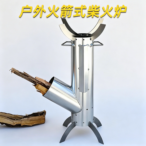 不锈钢户外火箭柴火炉便携露营柴火灶空气对流充分燃烧无烟猛火徒