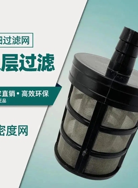 双核泵滤网水泵进水管过滤网不锈钢网农用电动喷雾器福老大过滤器
