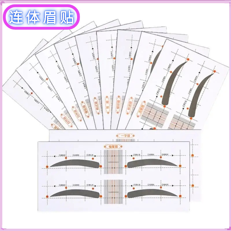 画眉神器懒人连体眉毛贴自粘眉贴纸初学者画眉卡可调节间距画眉毛