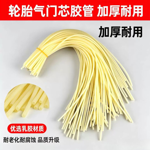 轮胎气门芯胶管 加厚乳胶材质 耐老化耐腐蚀 自行车内胎配件