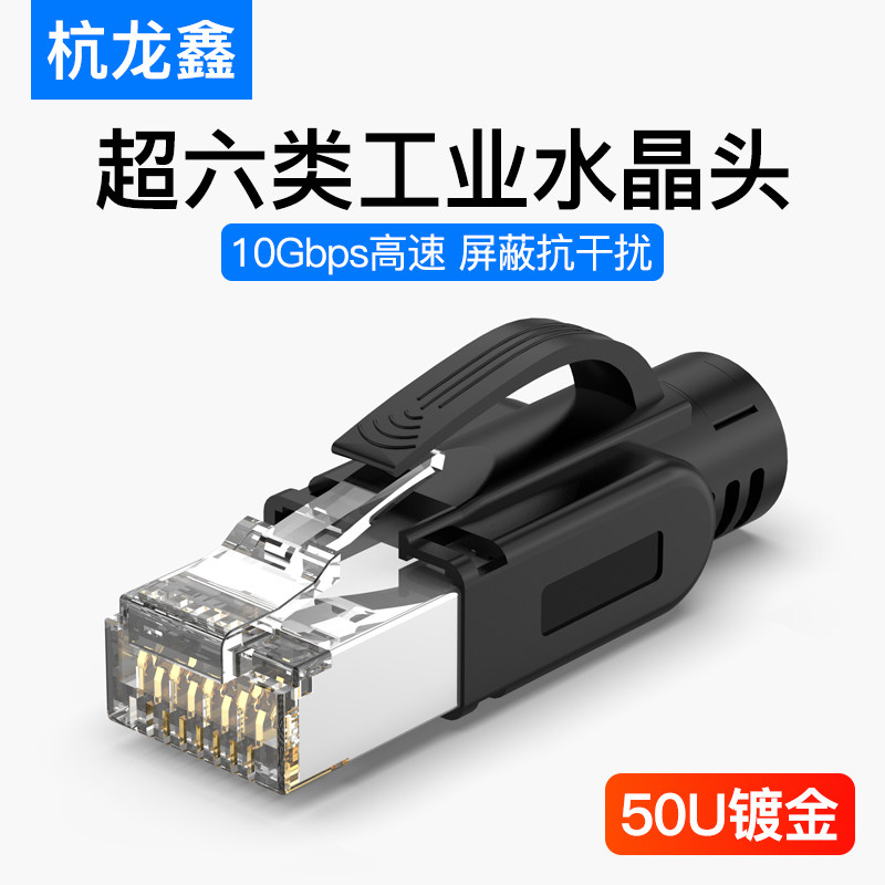 杭龙鑫超六类工业水晶头RJ45网线接头八芯万兆屏蔽Profinet连接器,电子元器件市场,水晶头,淘宝优惠券,粉丝福利购,淘宝优惠卷