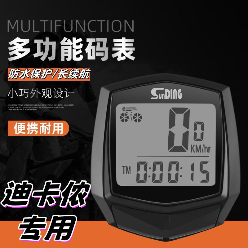 适用于迪卡侬st120/500自行车码表及配件