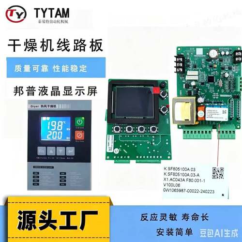 烘干机邦普牌SF805100A02液晶显示控制器机械塑料干燥机线路板