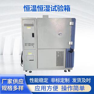 厂家供应恒温恒湿试验箱高低温湿热交变实验箱快速温度变化