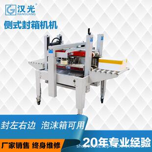 全自动胶带侧式封箱机泡沫箱侧边封胶带机电商纸箱封胶带包膜机