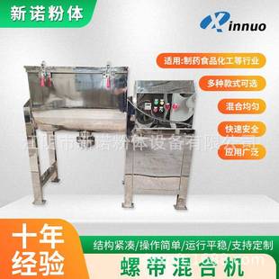 螺带混合机香辛料搅拌机 供应不锈钢螺带混合机湿料搅拌机卧式