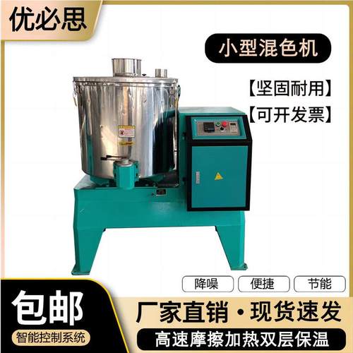 塑料粉末混色机100KG混色搅拌机小型塑胶混色机械厂家