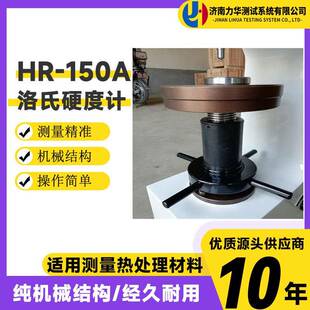 150A硬度计钢板硬度测试机 洛氏硬度试验机洛氏硬度计HR