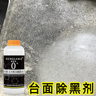 石材除黑剂厨房台面石英石人造石洗手台黑斑清洗剂大理石缝隙除霉